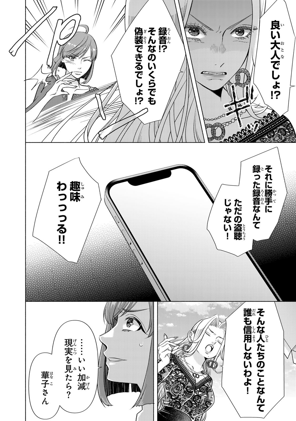Mounting Celeb Tsuma no Kareinaru Tenraku Chapter 14 18ページ