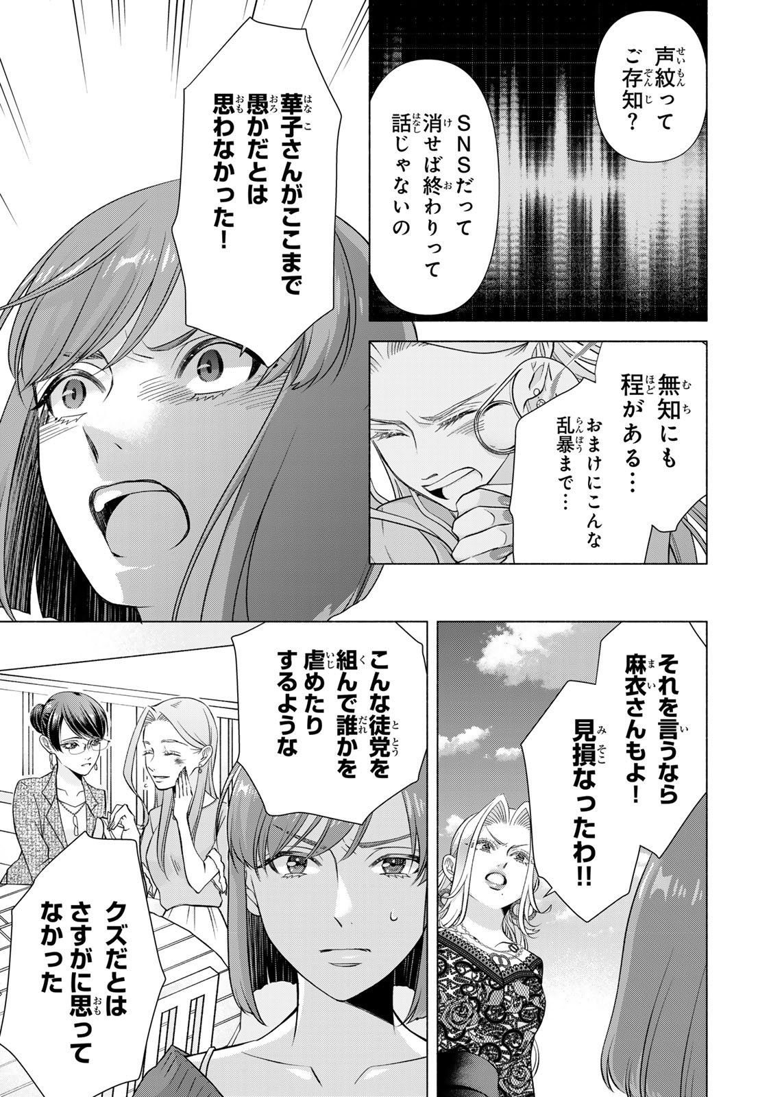 Mounting Celeb Tsuma no Kareinaru Tenraku Chapter 14 19ページ