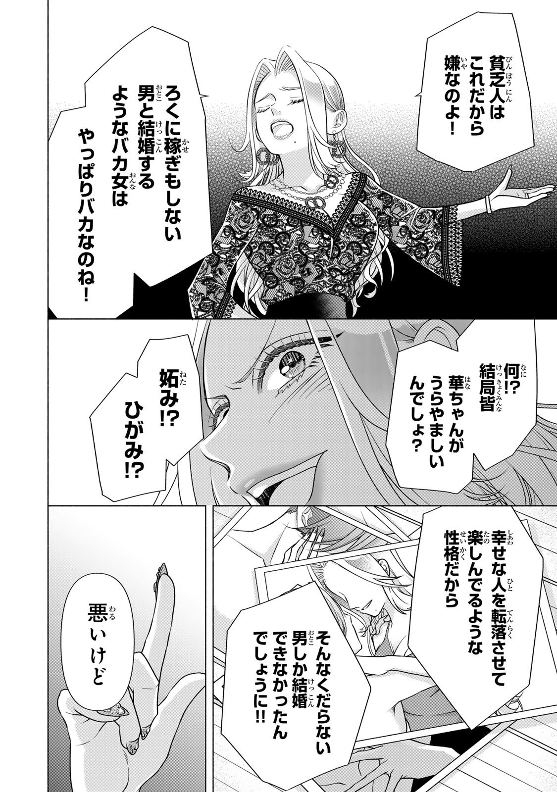 Mounting Celeb Tsuma no Kareinaru Tenraku Chapter 14 20ページ