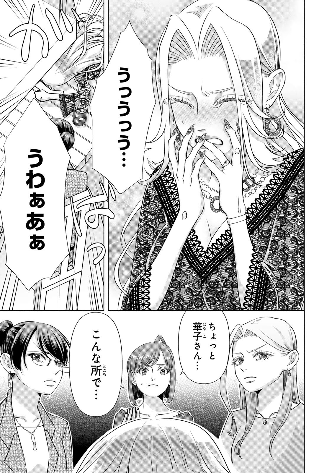 Mounting Celeb Tsuma no Kareinaru Tenraku Chapter 14 3ページ