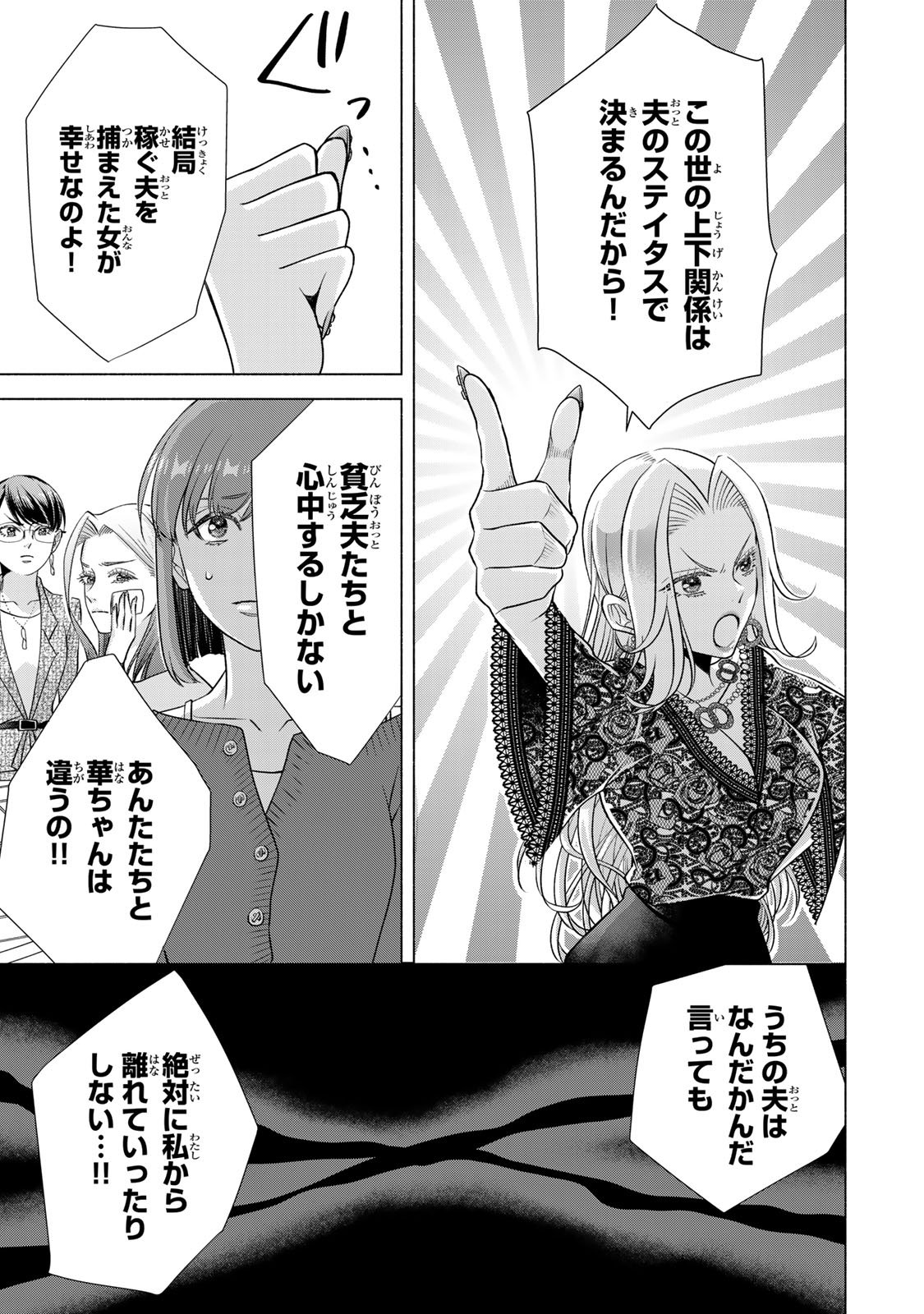 Mounting Celeb Tsuma no Kareinaru Tenraku Chapter 14 21ページ