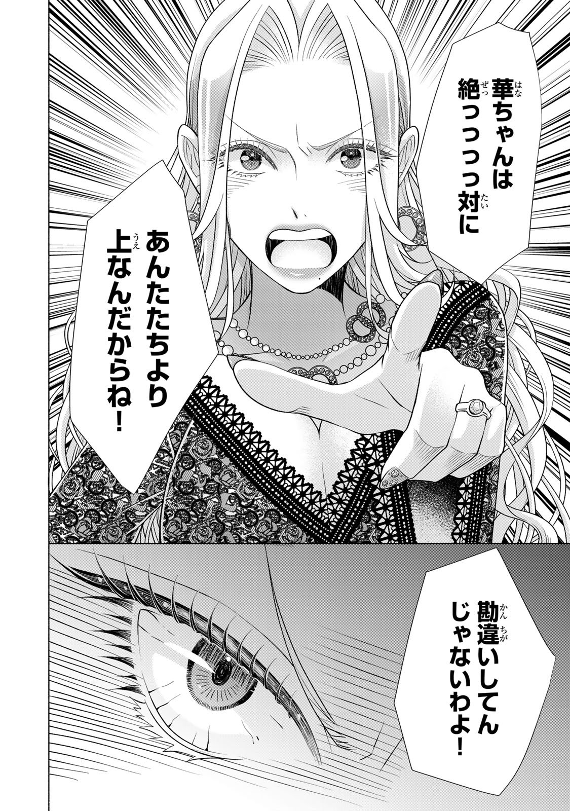 Mounting Celeb Tsuma no Kareinaru Tenraku Chapter 14 22ページ