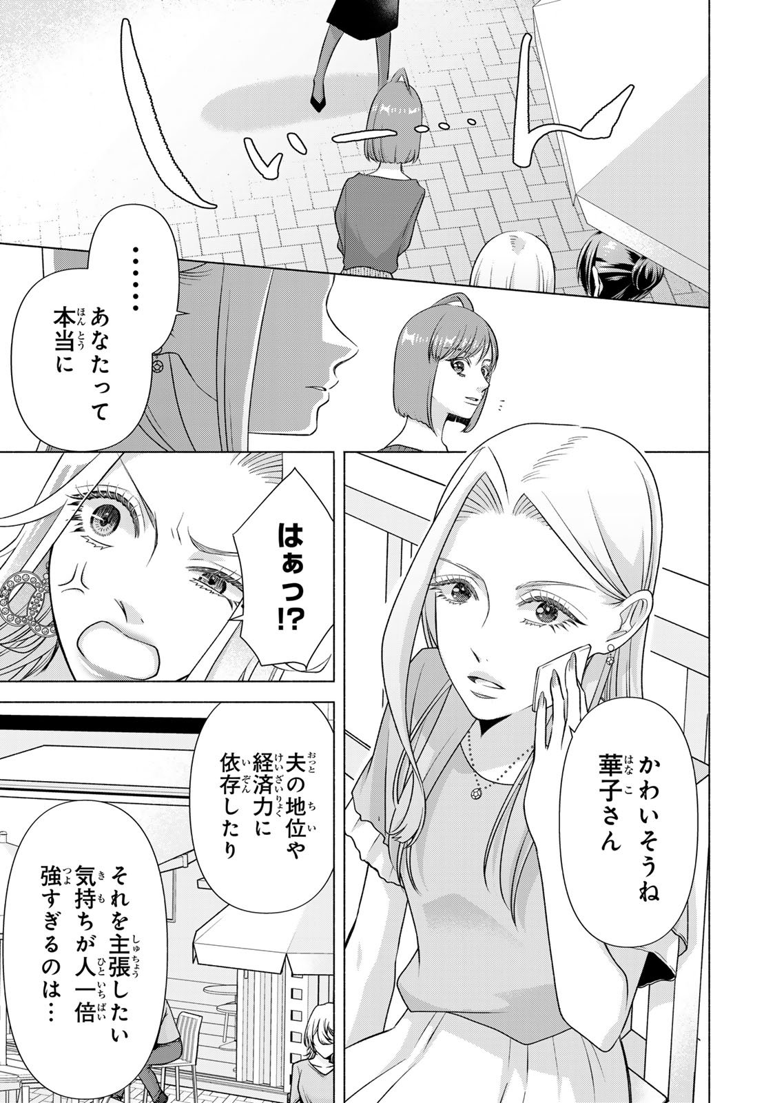 Mounting Celeb Tsuma no Kareinaru Tenraku Chapter 14 23ページ