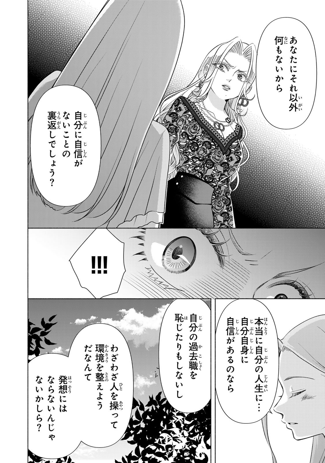 Mounting Celeb Tsuma no Kareinaru Tenraku Chapter 14 24ページ