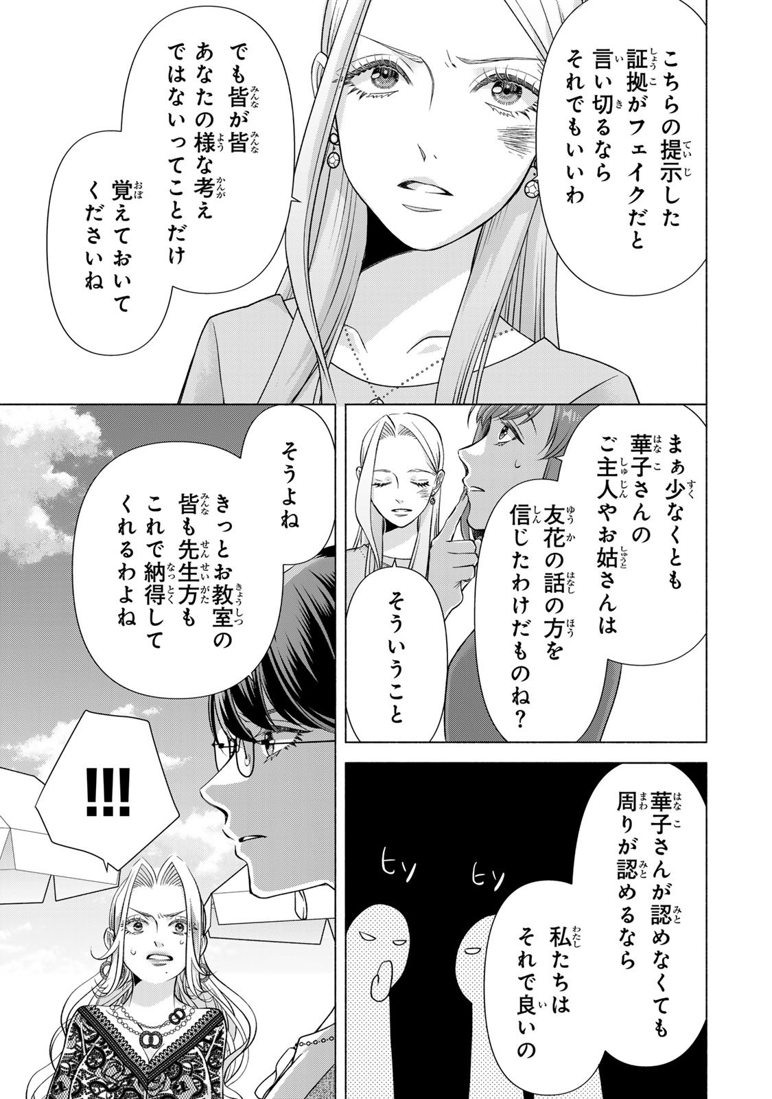 Mounting Celeb Tsuma no Kareinaru Tenraku Chapter 14 25ページ