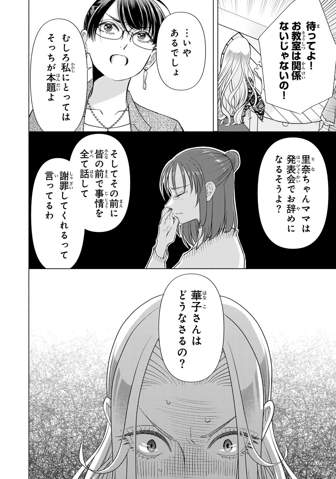 Mounting Celeb Tsuma no Kareinaru Tenraku Chapter 14 26ページ