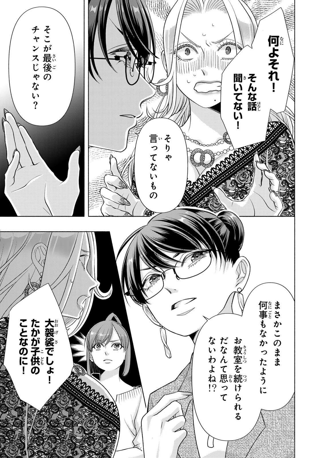 Mounting Celeb Tsuma no Kareinaru Tenraku Chapter 14 27ページ