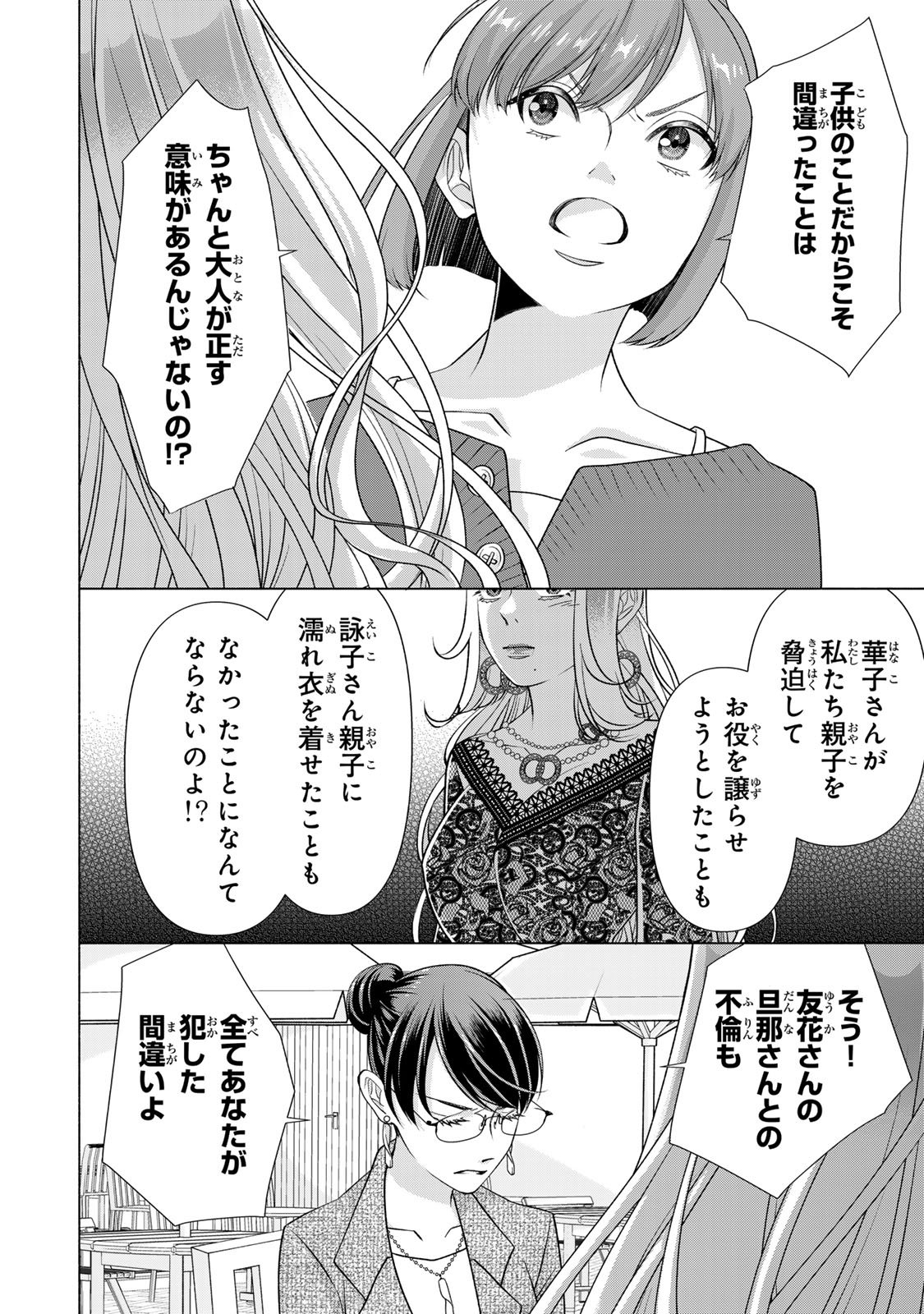 Mounting Celeb Tsuma no Kareinaru Tenraku Chapter 14 28ページ