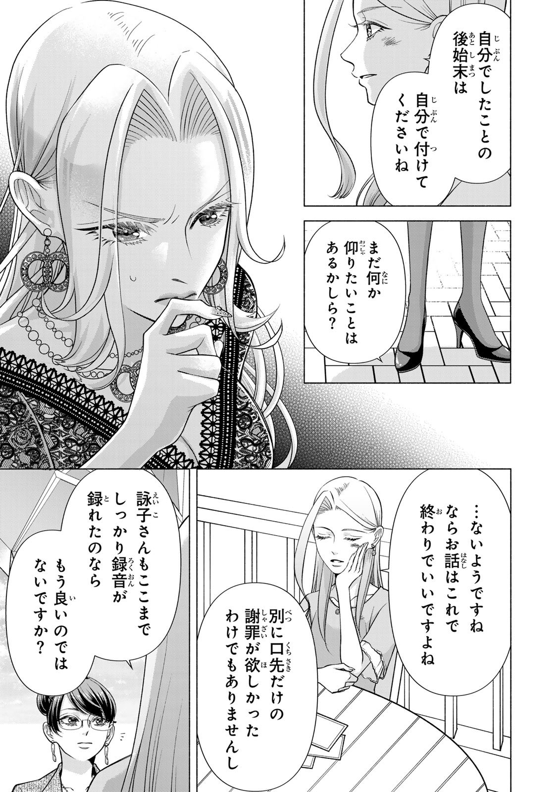 Mounting Celeb Tsuma no Kareinaru Tenraku Chapter 14 29ページ