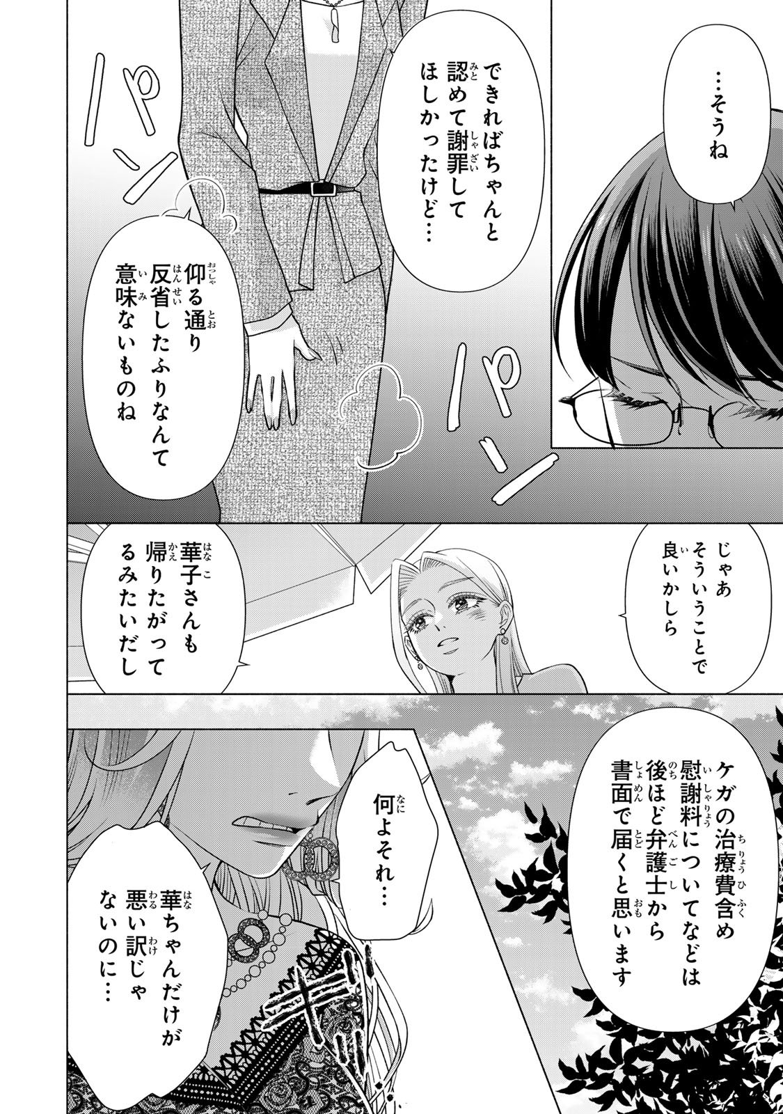 Mounting Celeb Tsuma no Kareinaru Tenraku Chapter 14 30ページ