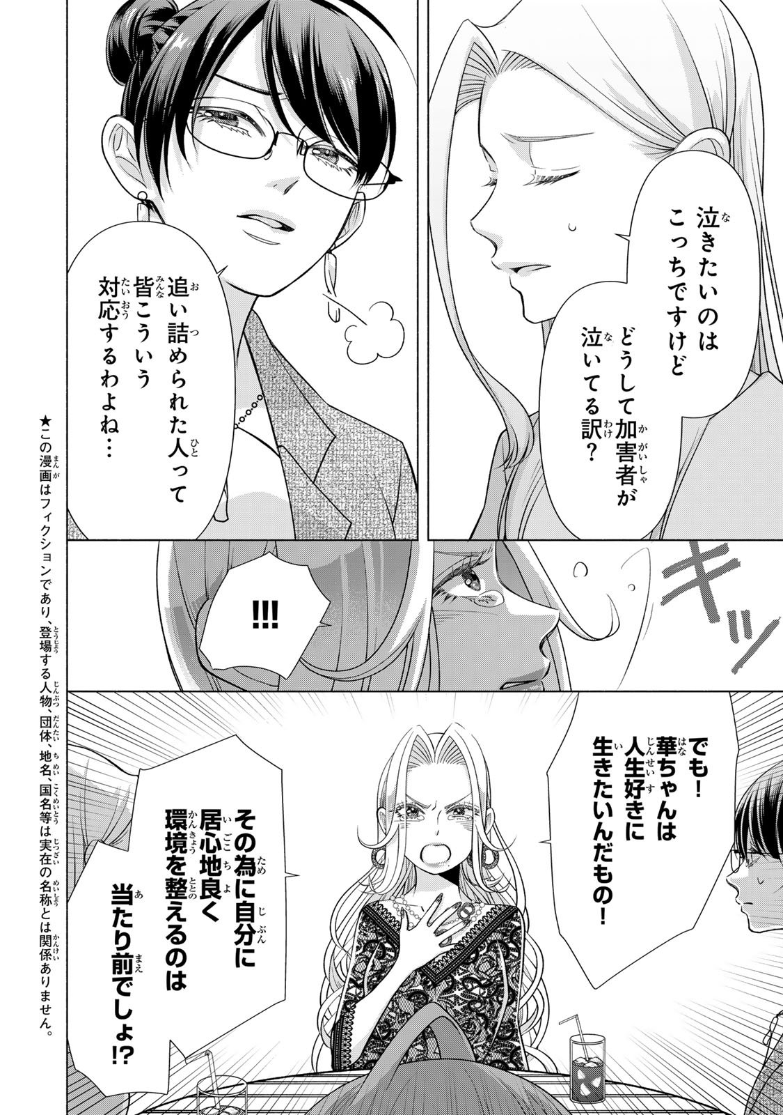 Mounting Celeb Tsuma no Kareinaru Tenraku Chapter 14 4ページ