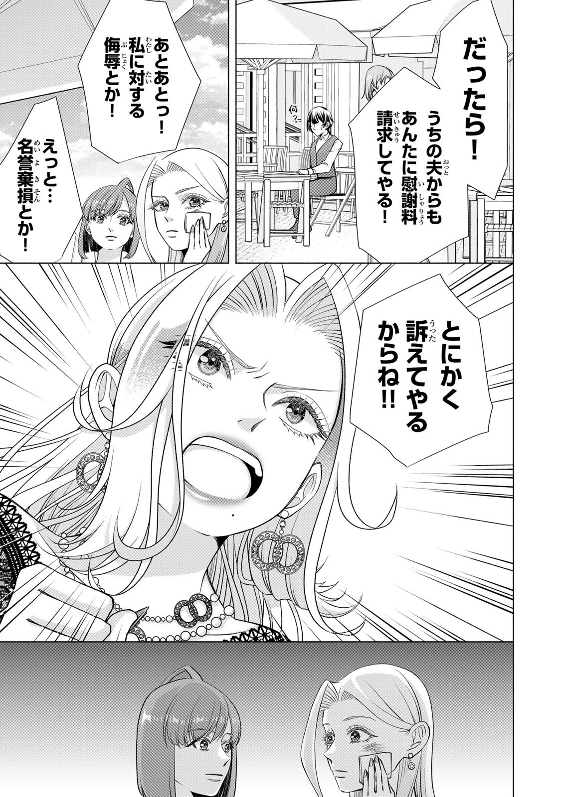 Mounting Celeb Tsuma no Kareinaru Tenraku Chapter 14 31ページ