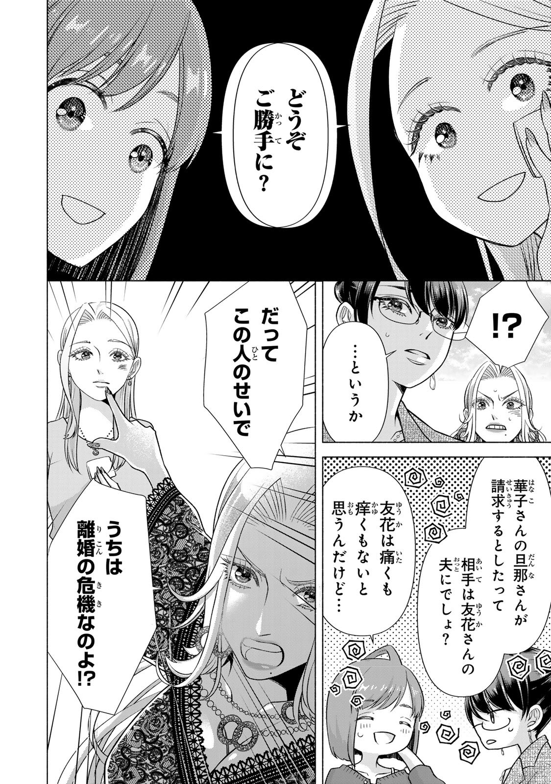Mounting Celeb Tsuma no Kareinaru Tenraku Chapter 14 32ページ