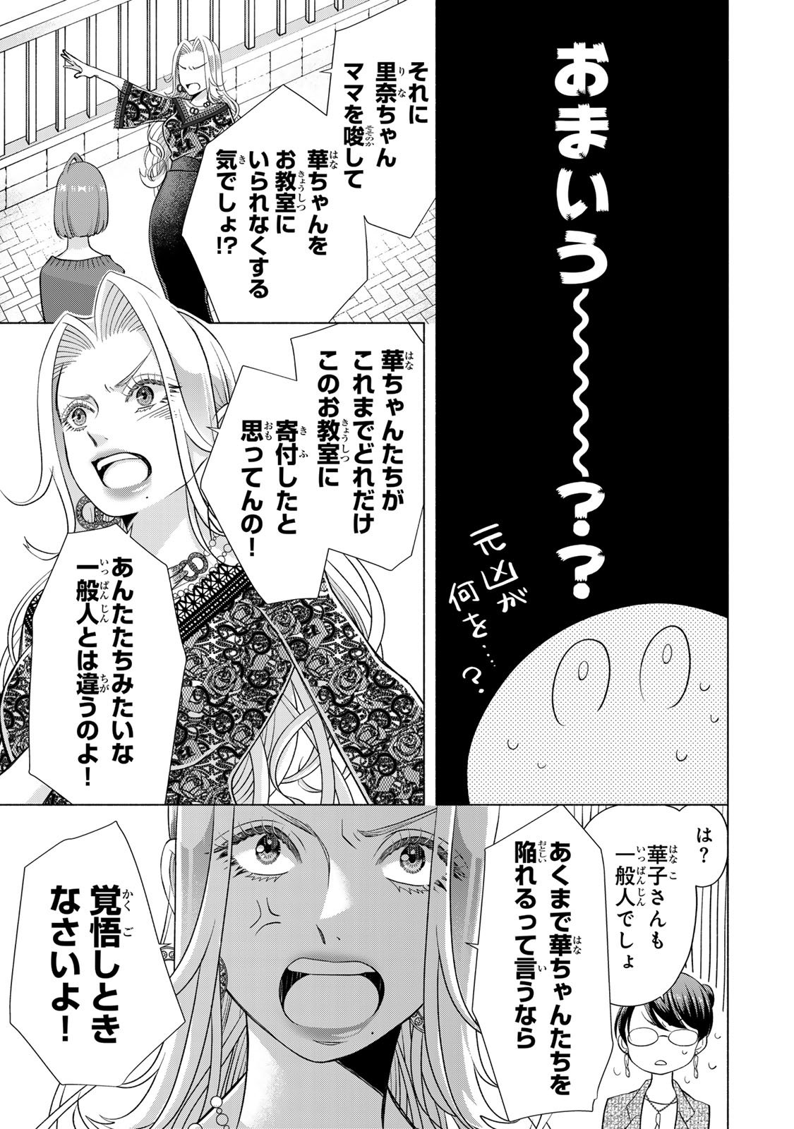 Mounting Celeb Tsuma no Kareinaru Tenraku Chapter 14 33ページ