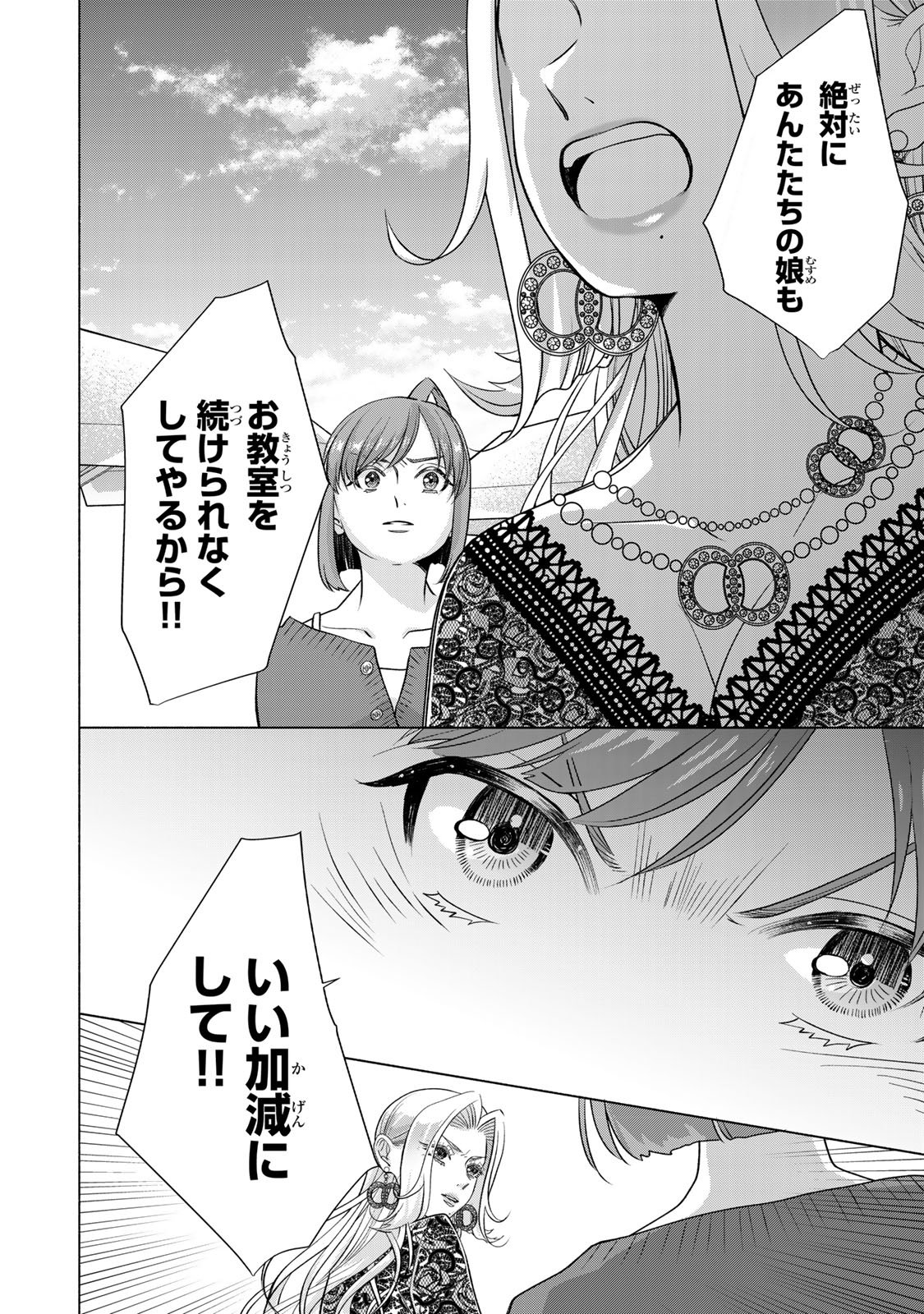Mounting Celeb Tsuma no Kareinaru Tenraku Chapter 14 34ページ
