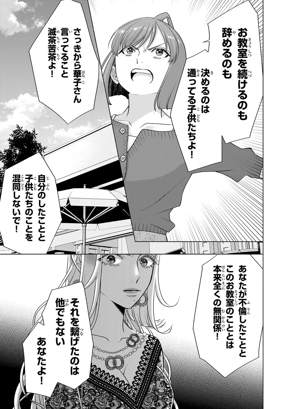 Mounting Celeb Tsuma no Kareinaru Tenraku Chapter 14 35ページ