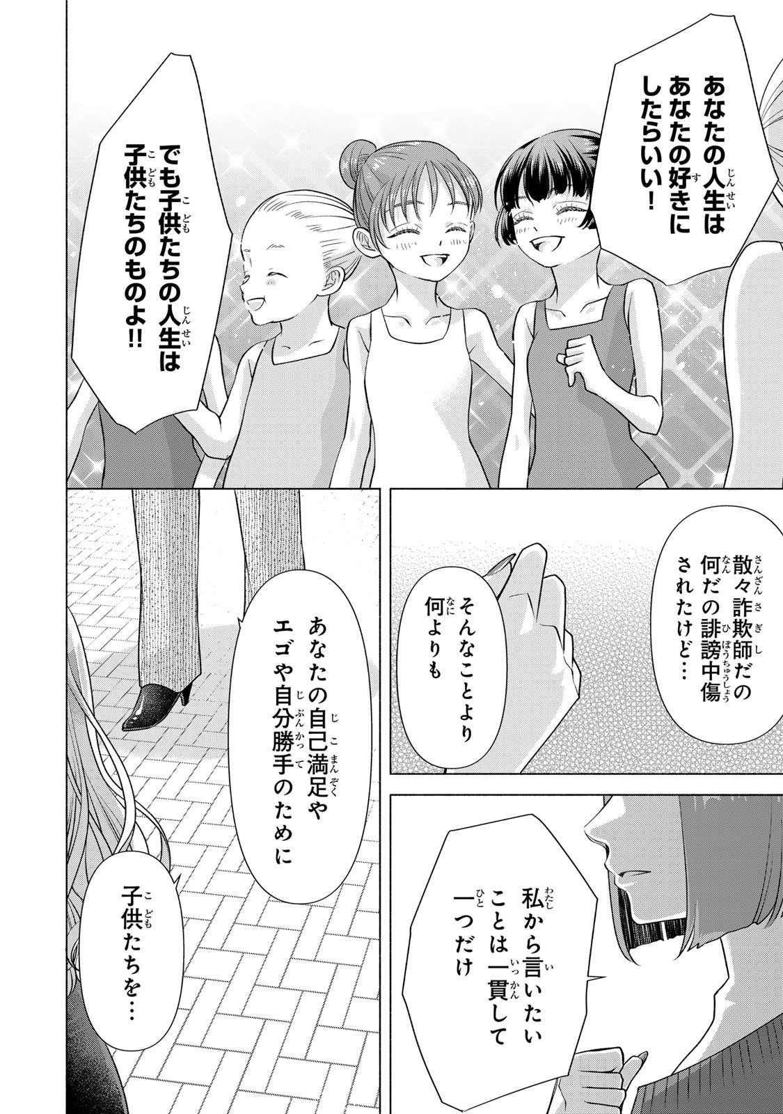 Mounting Celeb Tsuma no Kareinaru Tenraku Chapter 14 36ページ