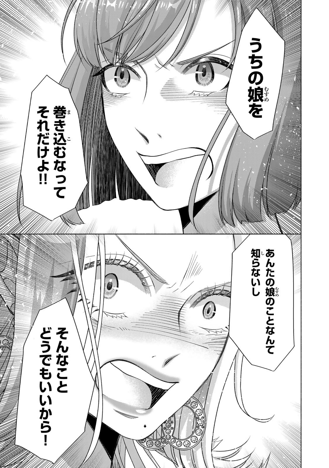 Mounting Celeb Tsuma no Kareinaru Tenraku Chapter 14 37ページ