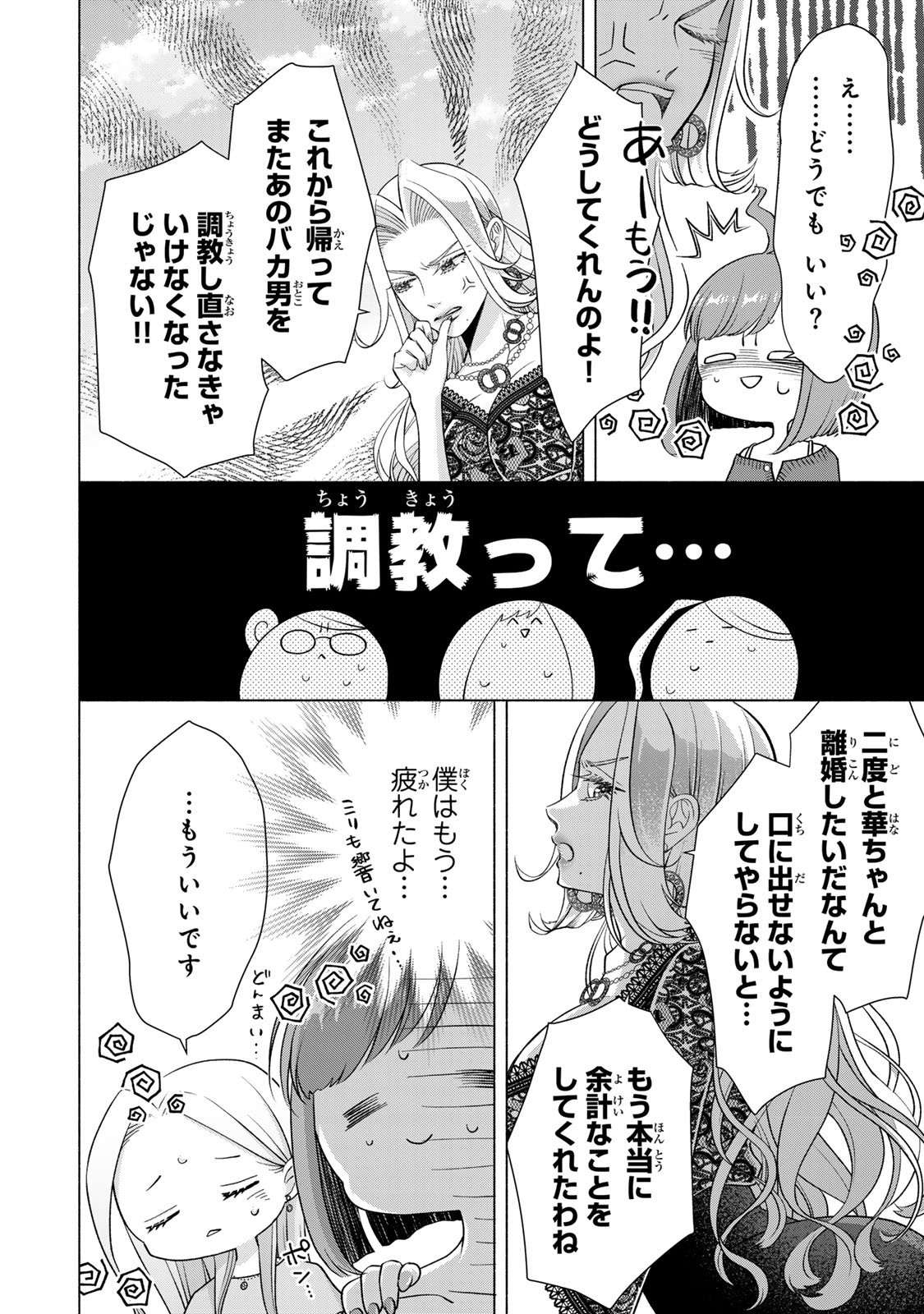 Mounting Celeb Tsuma no Kareinaru Tenraku Chapter 14 38ページ
