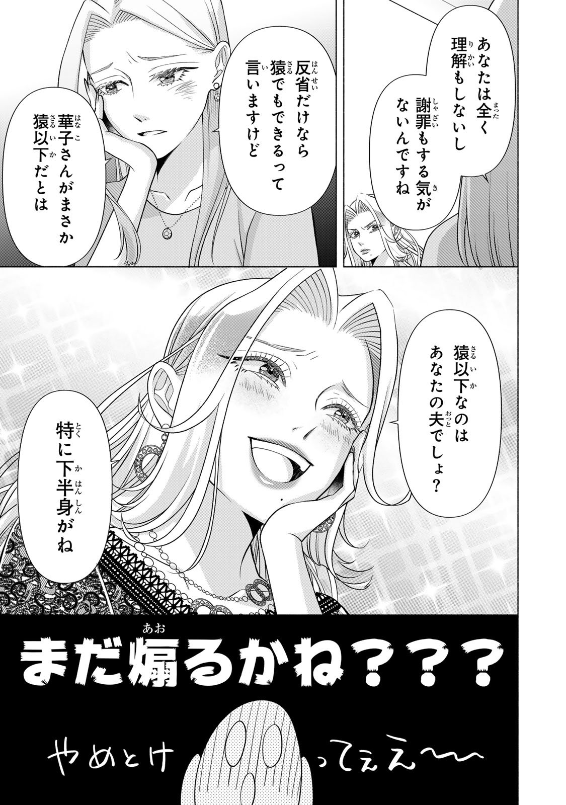 Mounting Celeb Tsuma no Kareinaru Tenraku Chapter 14 39ページ