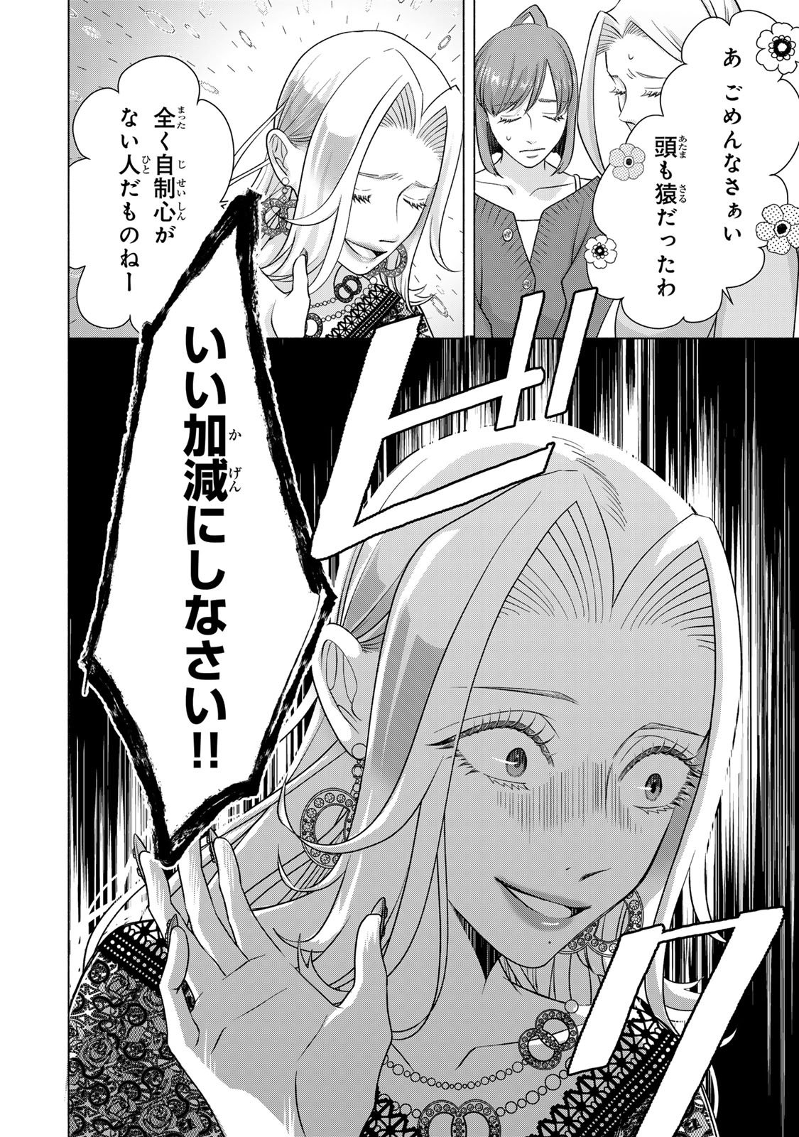 Mounting Celeb Tsuma no Kareinaru Tenraku Chapter 14 40ページ