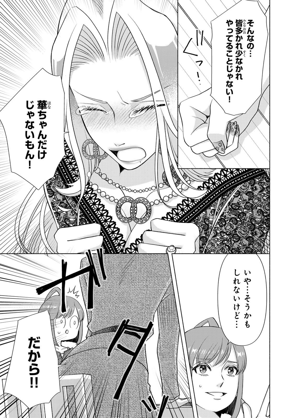 Mounting Celeb Tsuma no Kareinaru Tenraku Chapter 14 5ページ