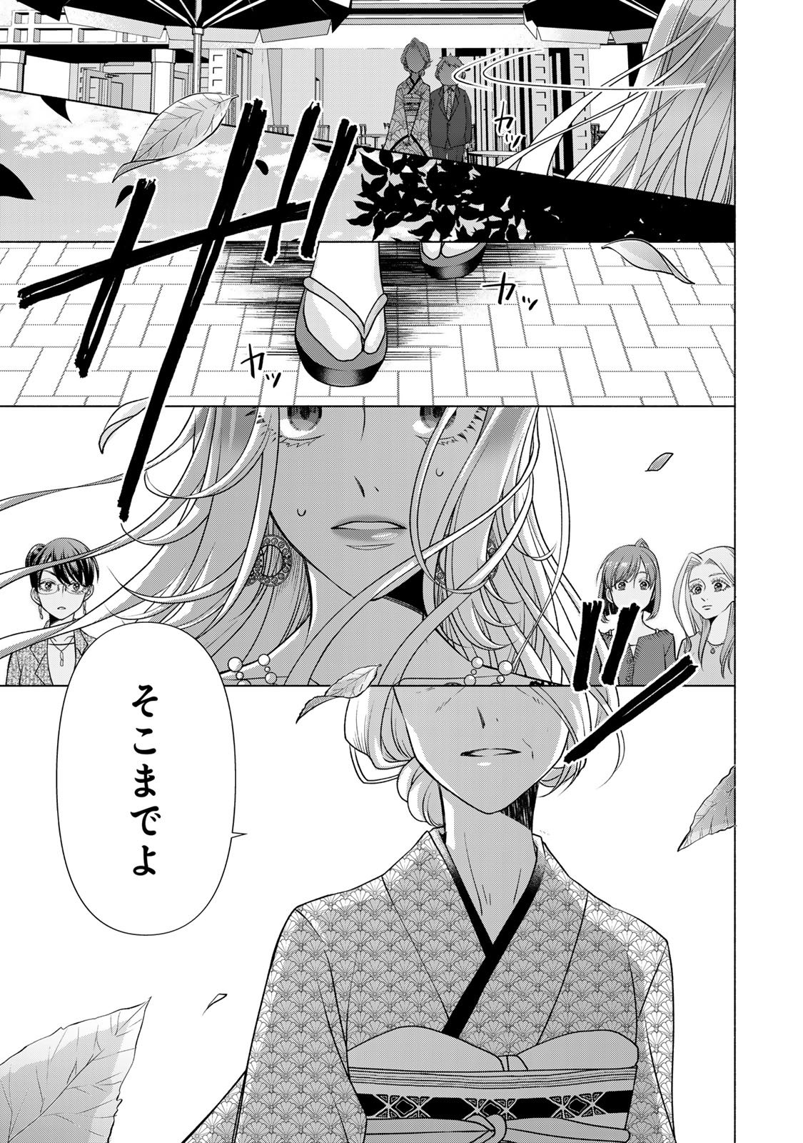 Mounting Celeb Tsuma no Kareinaru Tenraku Chapter 14 41ページ