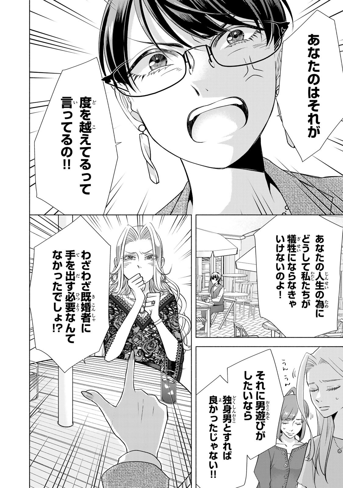 Mounting Celeb Tsuma no Kareinaru Tenraku Chapter 14 6ページ