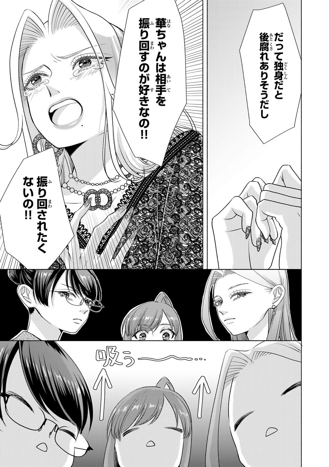 Mounting Celeb Tsuma no Kareinaru Tenraku Chapter 14 7ページ
