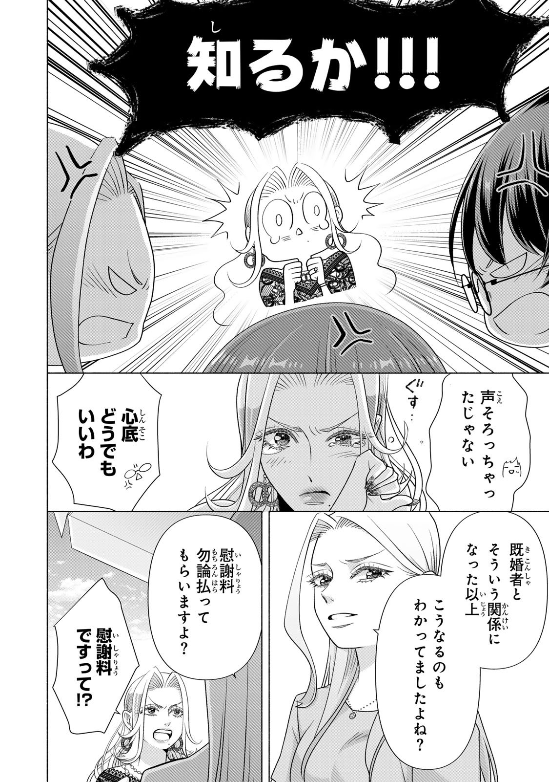 Mounting Celeb Tsuma no Kareinaru Tenraku Chapter 14 8ページ
