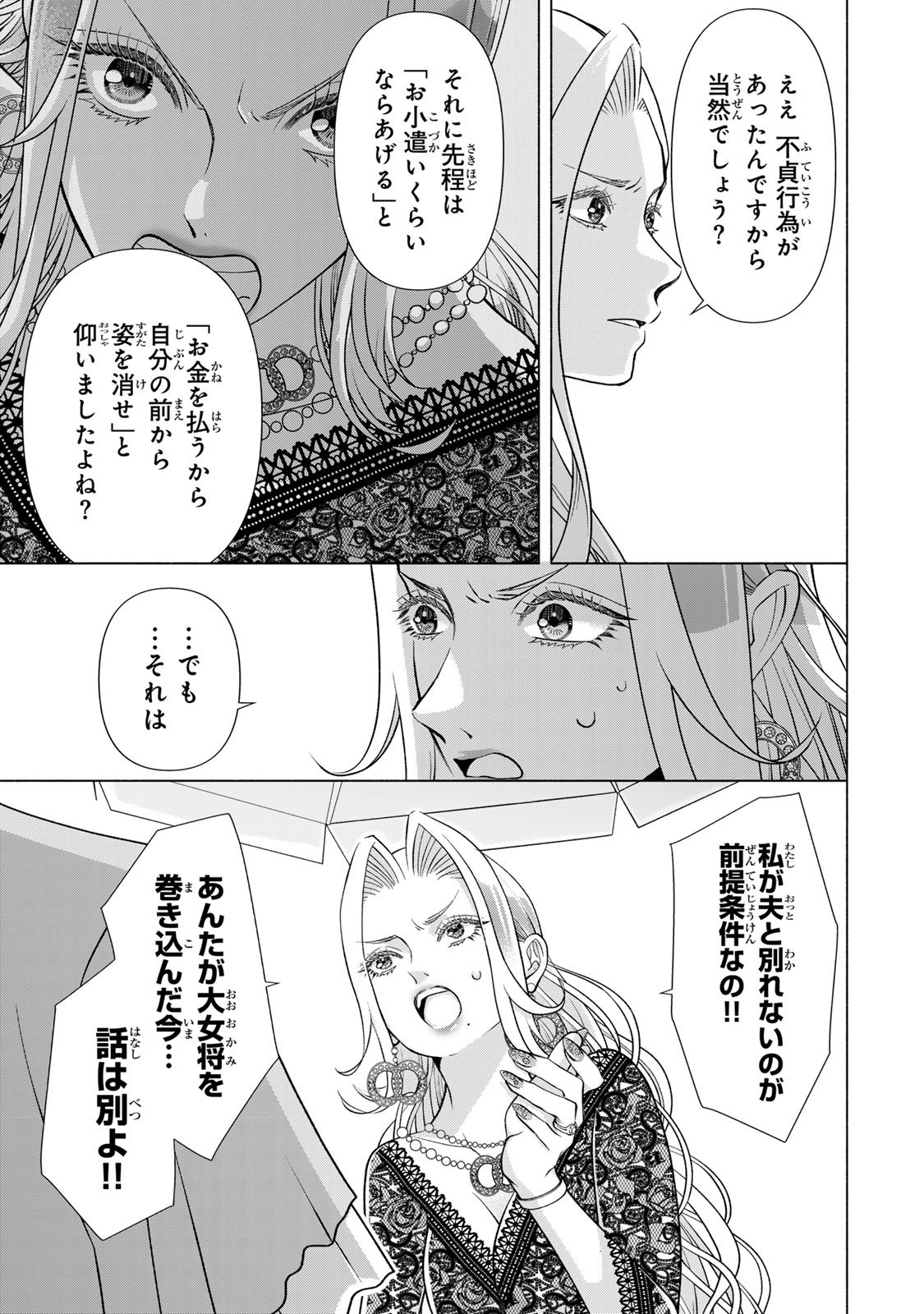 Mounting Celeb Tsuma no Kareinaru Tenraku Chapter 14 9ページ