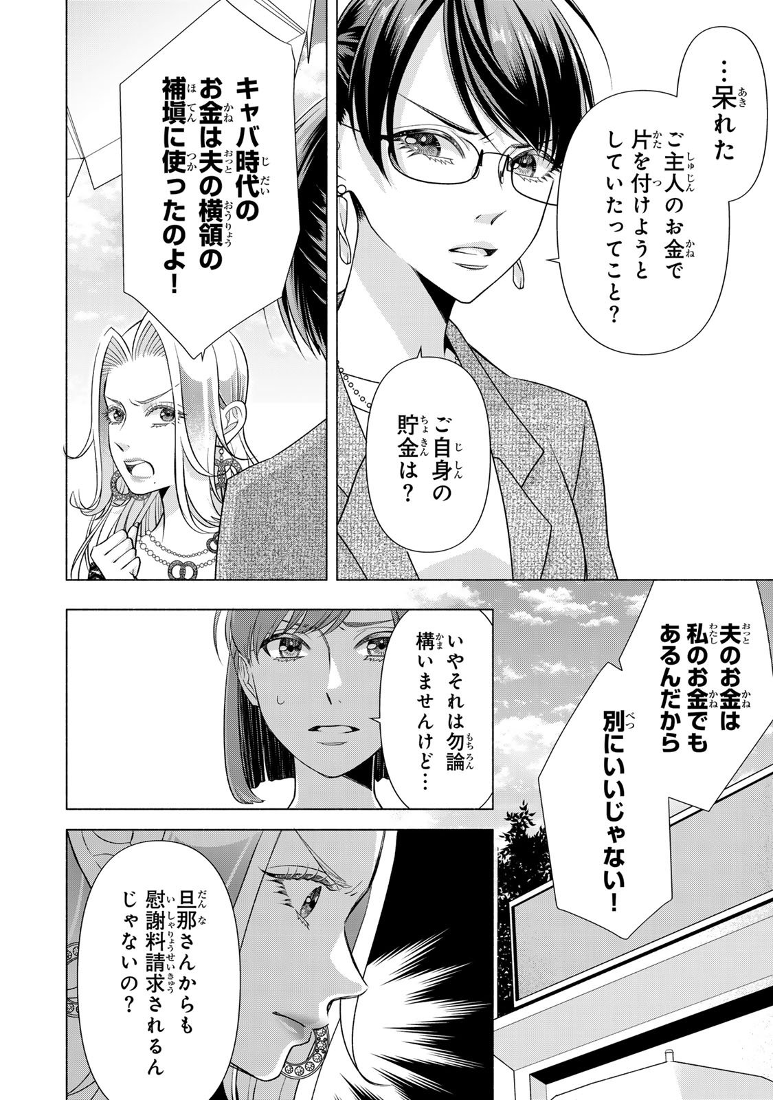 Mounting Celeb Tsuma no Kareinaru Tenraku Chapter 14 10ページ