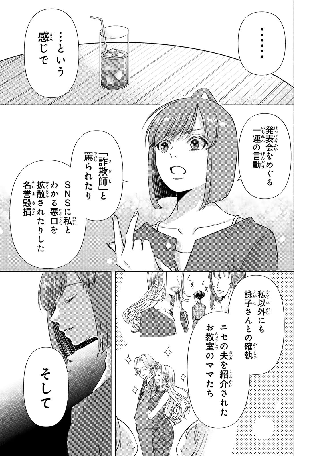 Mounting Celeb Tsuma no Kareinaru Tenraku Chapter 15 11ページ
