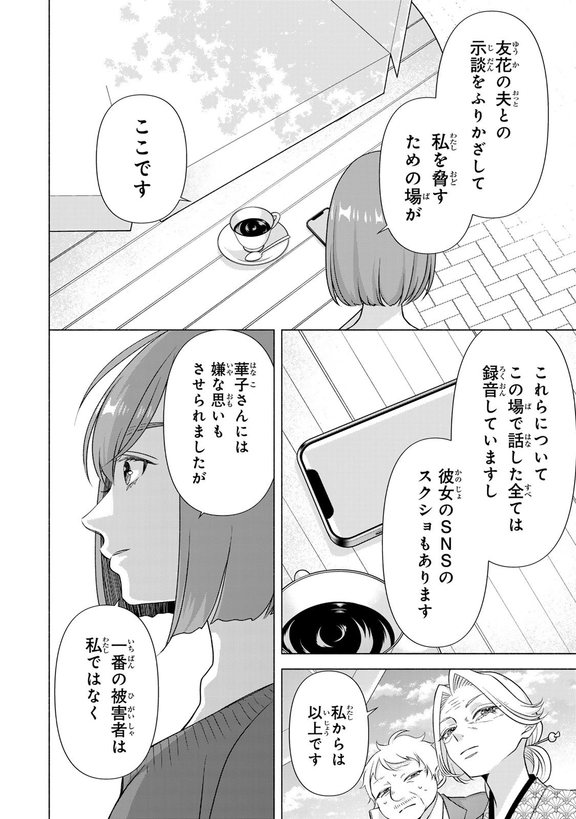 Mounting Celeb Tsuma no Kareinaru Tenraku Chapter 15 12ページ