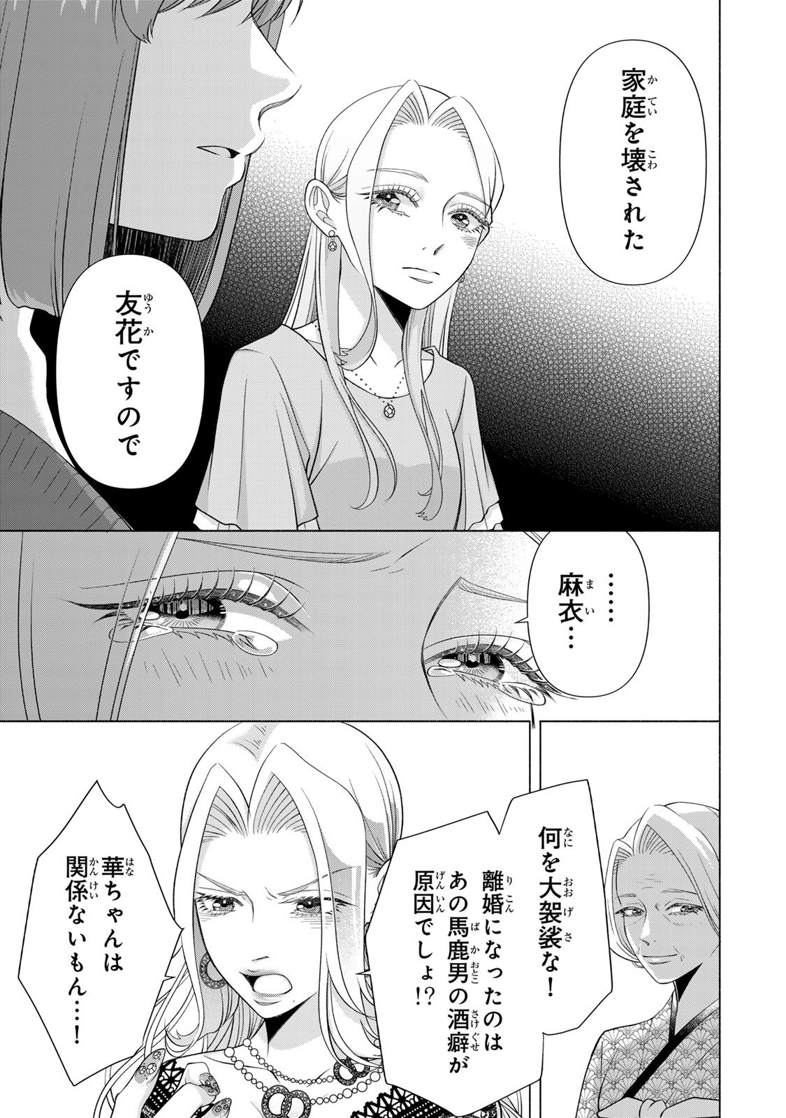 Mounting Celeb Tsuma no Kareinaru Tenraku Chapter 15 13ページ