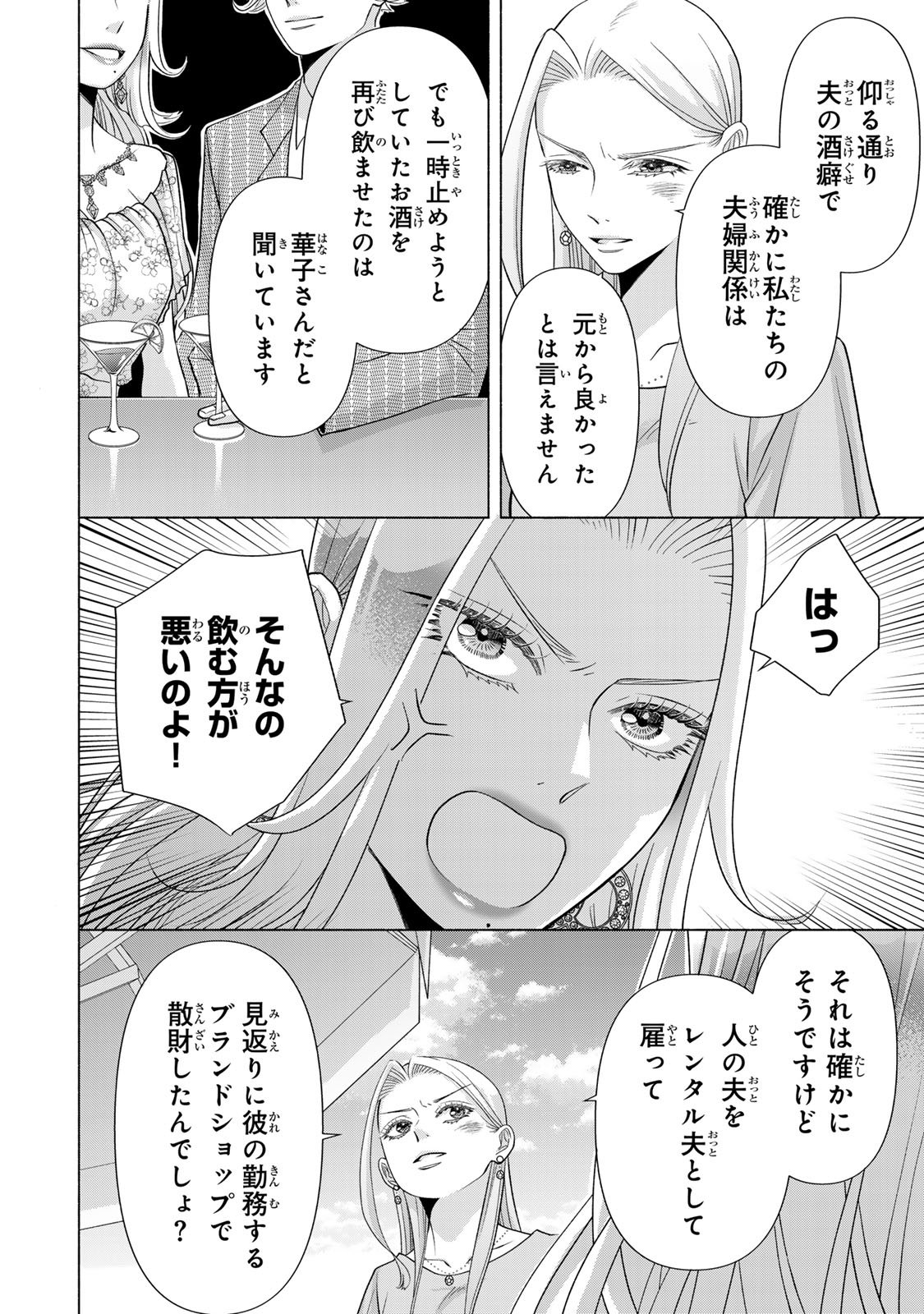 Mounting Celeb Tsuma no Kareinaru Tenraku Chapter 15 14ページ