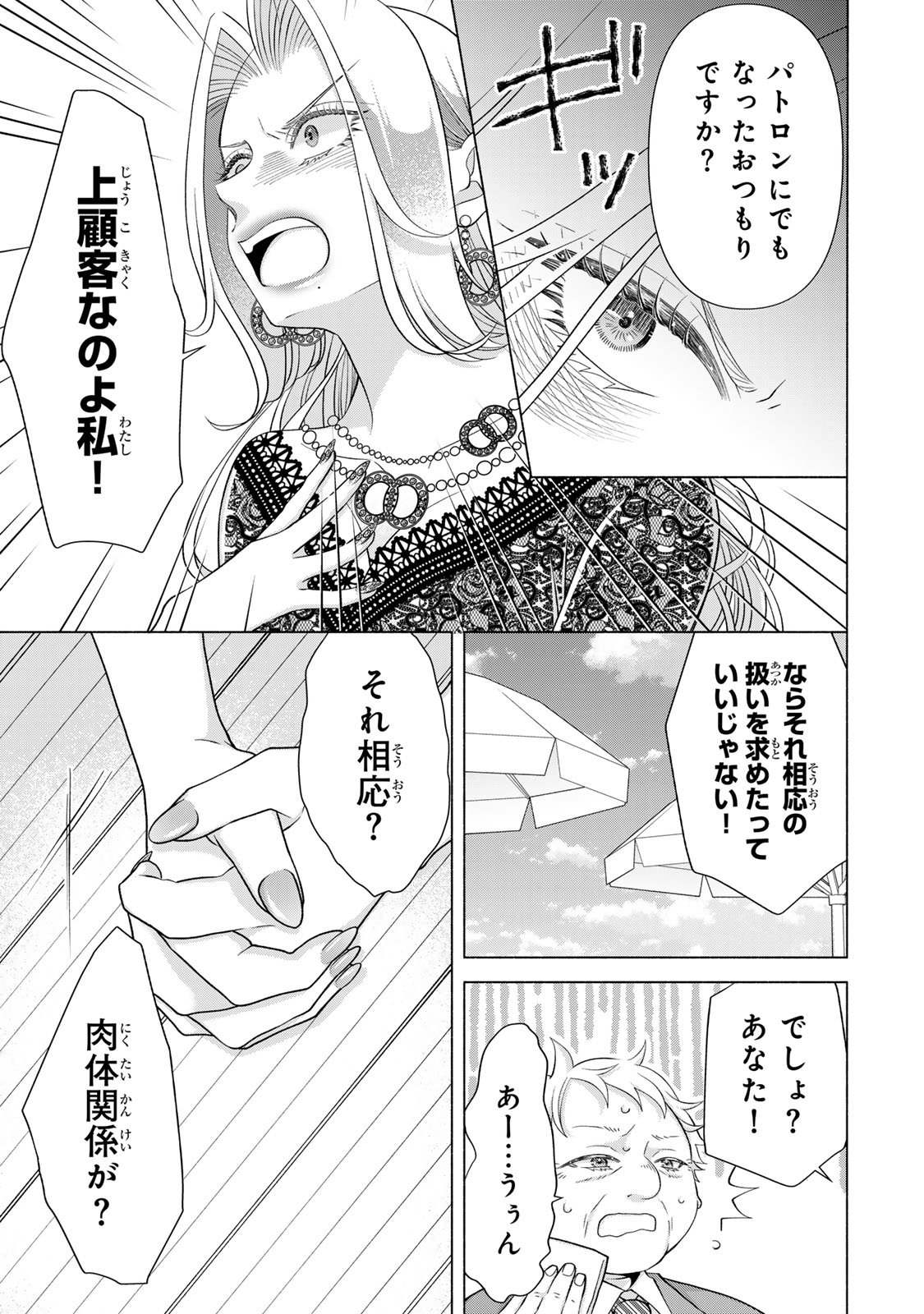 Mounting Celeb Tsuma no Kareinaru Tenraku Chapter 15 15ページ