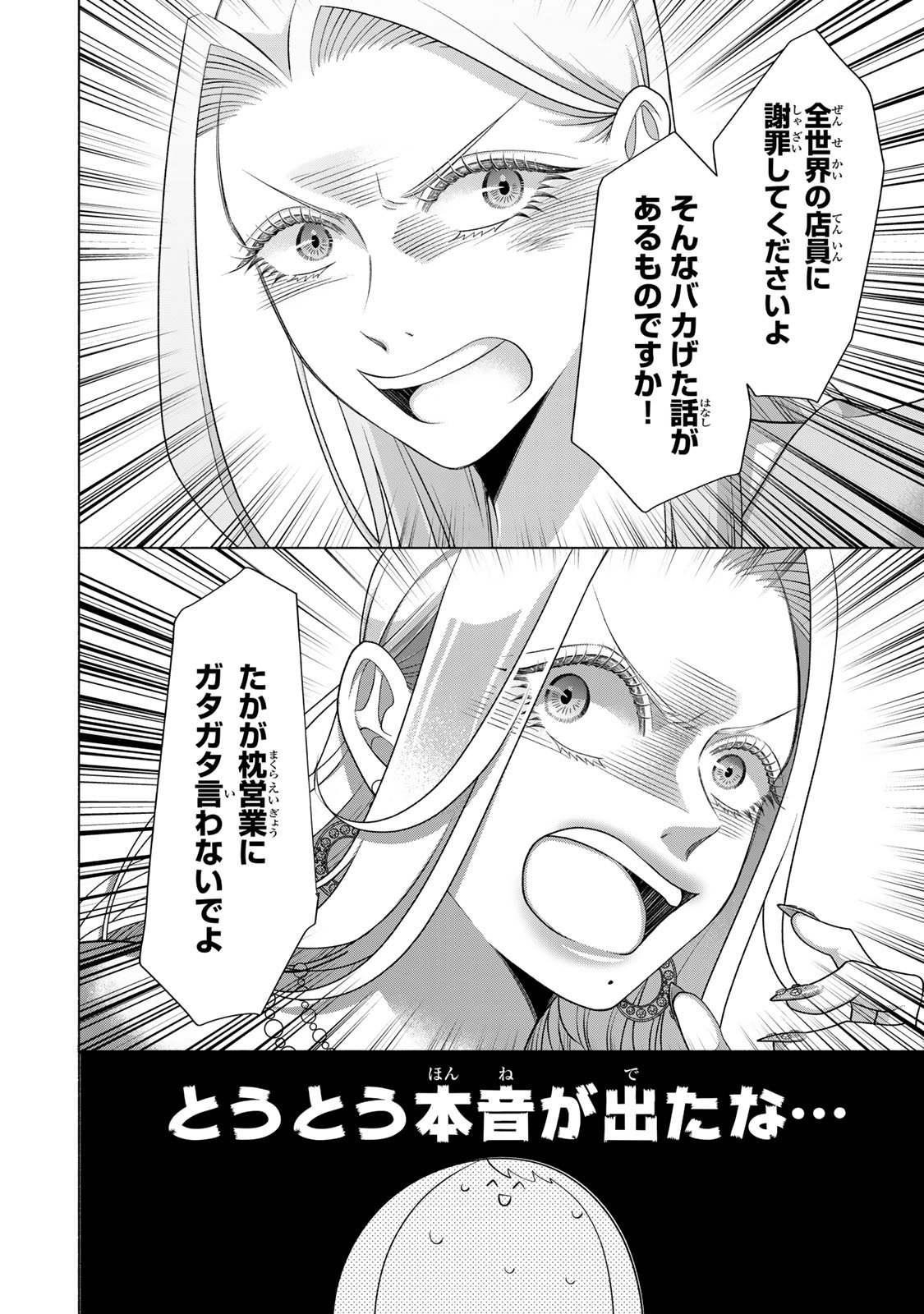 Mounting Celeb Tsuma no Kareinaru Tenraku Chapter 15 16ページ