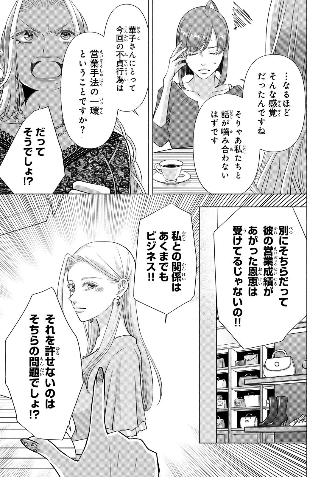 Mounting Celeb Tsuma no Kareinaru Tenraku Chapter 15 17ページ