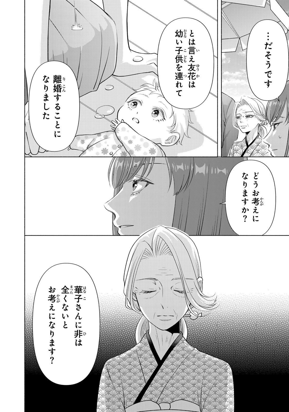 Mounting Celeb Tsuma no Kareinaru Tenraku Chapter 15 18ページ