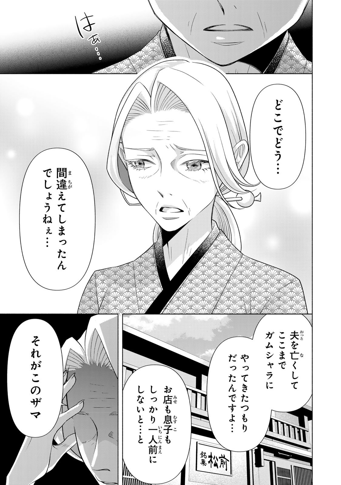 Mounting Celeb Tsuma no Kareinaru Tenraku Chapter 15 19ページ