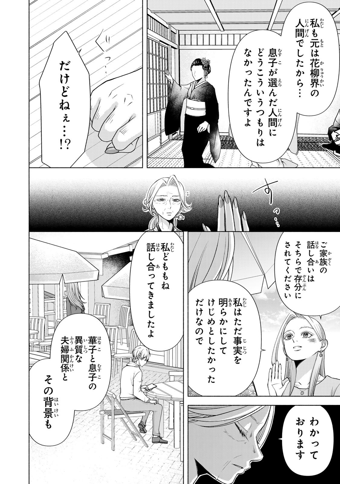 Mounting Celeb Tsuma no Kareinaru Tenraku Chapter 15 20ページ