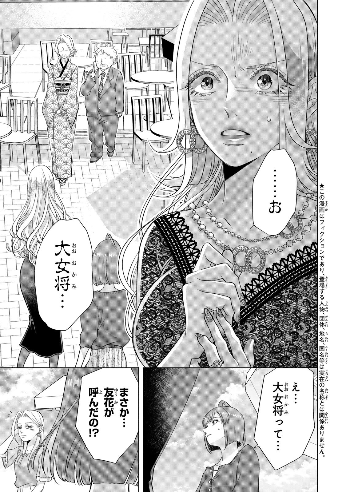 Mounting Celeb Tsuma no Kareinaru Tenraku Chapter 15 3ページ