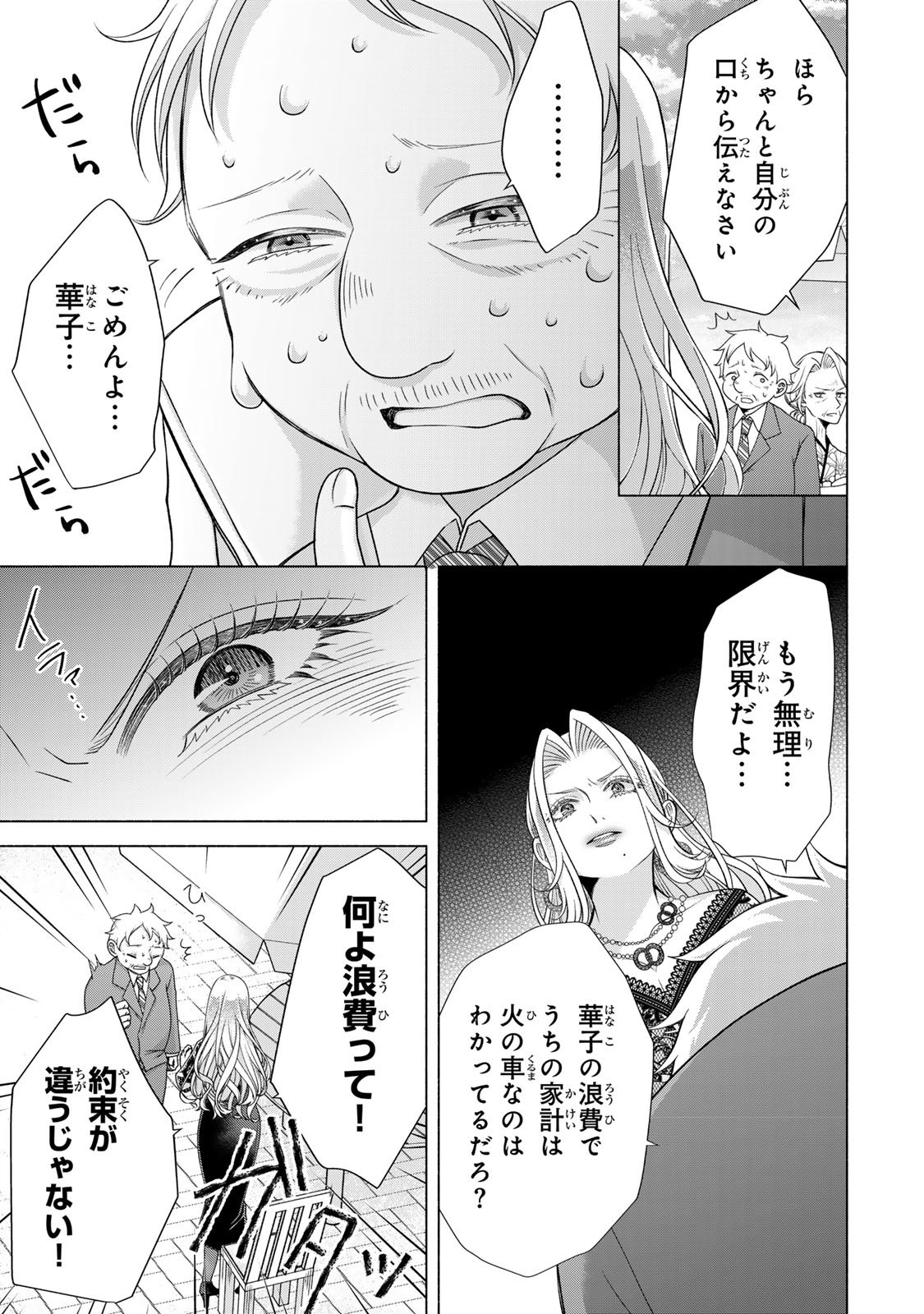 Mounting Celeb Tsuma no Kareinaru Tenraku Chapter 15 21ページ