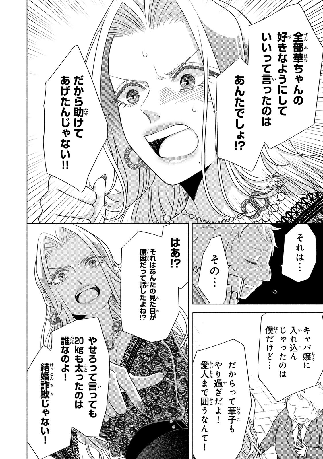 Mounting Celeb Tsuma no Kareinaru Tenraku Chapter 15 22ページ
