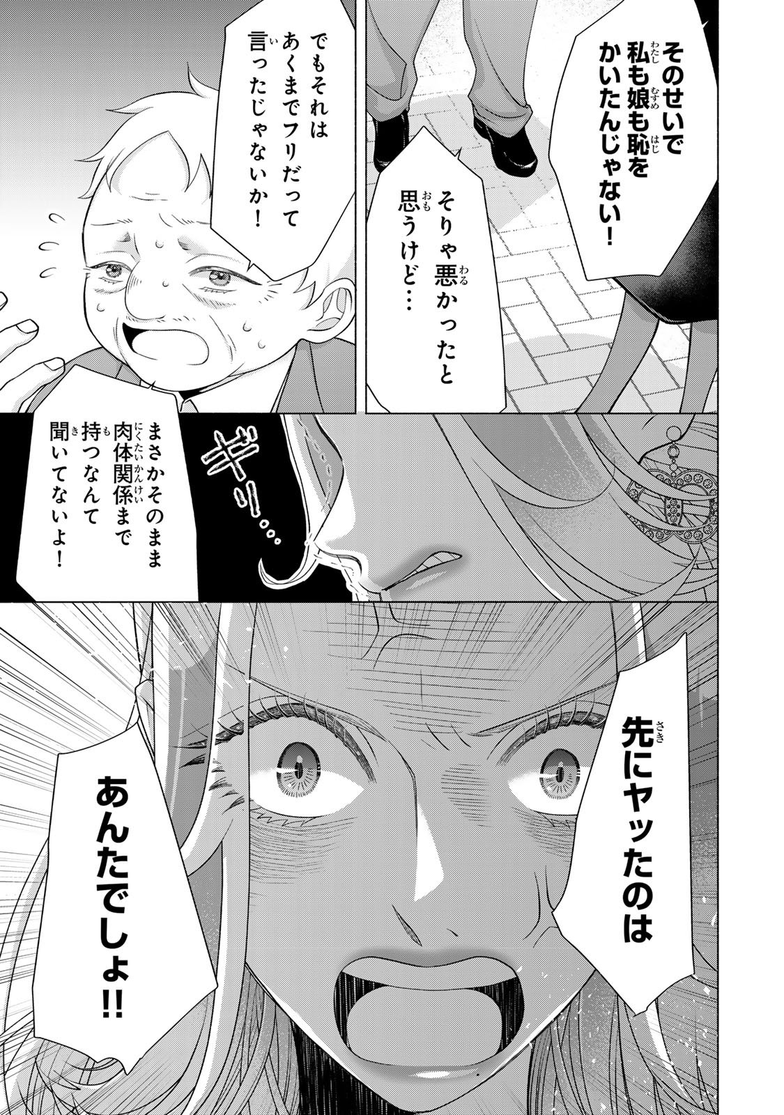 Mounting Celeb Tsuma no Kareinaru Tenraku Chapter 15 23ページ