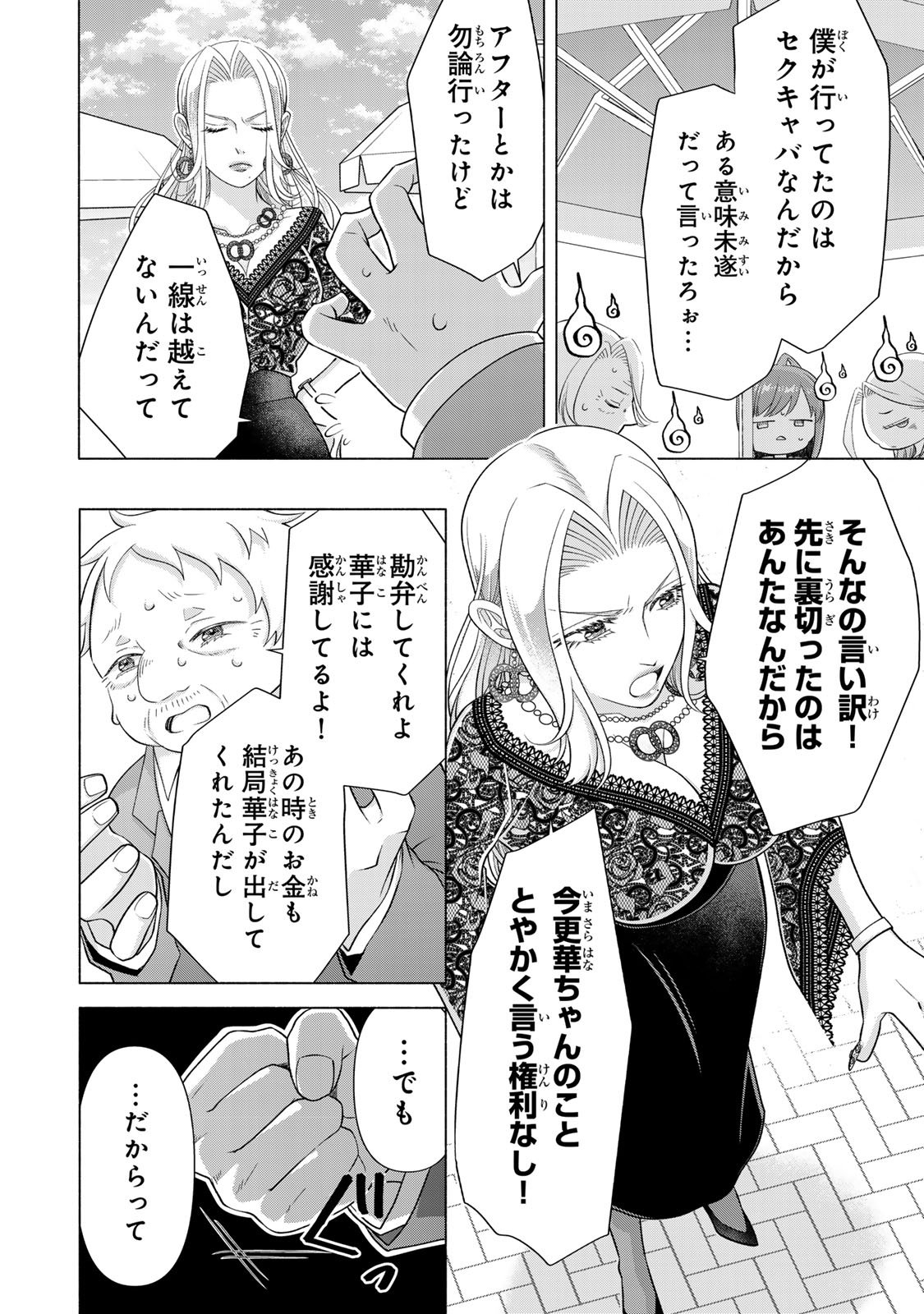 Mounting Celeb Tsuma no Kareinaru Tenraku Chapter 15 24ページ