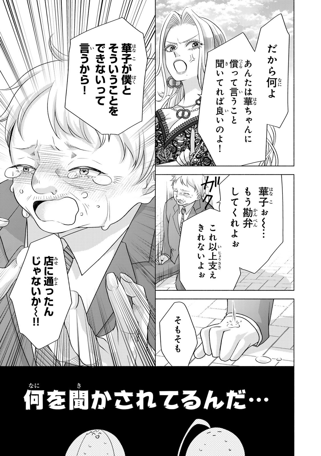 Mounting Celeb Tsuma no Kareinaru Tenraku Chapter 15 25ページ