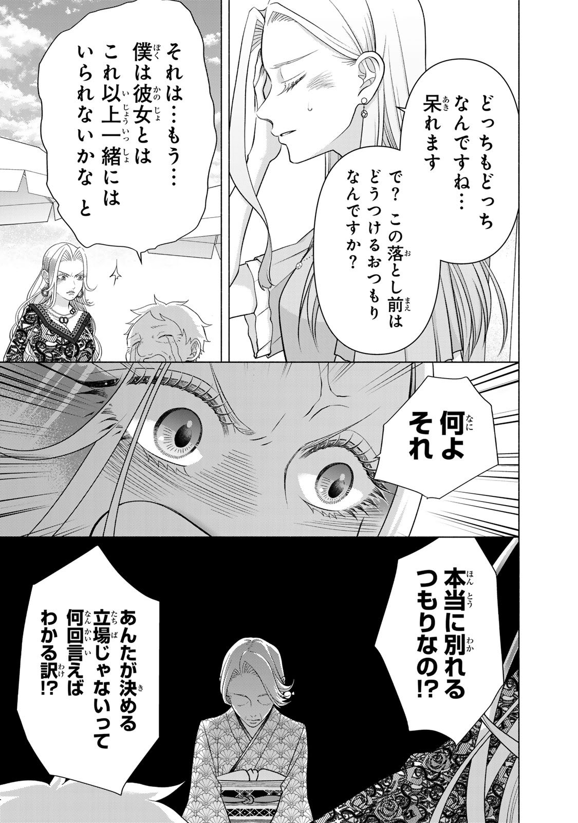 Mounting Celeb Tsuma no Kareinaru Tenraku Chapter 15 26ページ