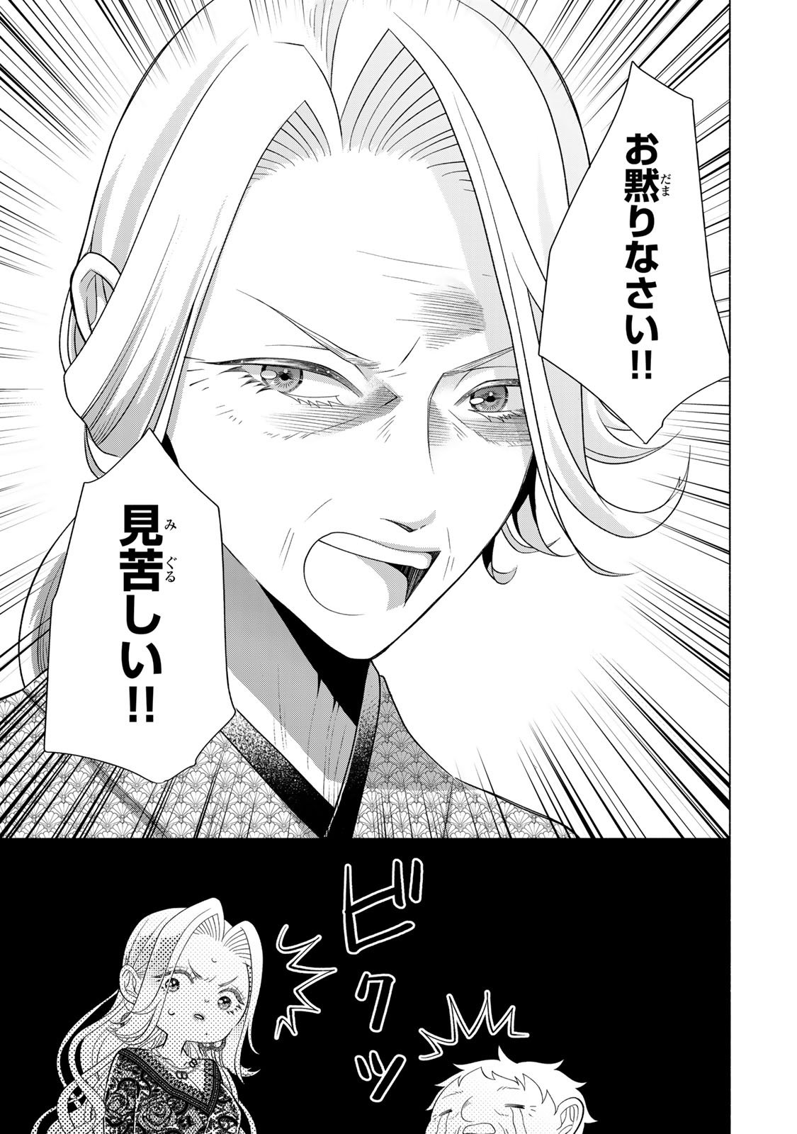 Mounting Celeb Tsuma no Kareinaru Tenraku Chapter 15 27ページ